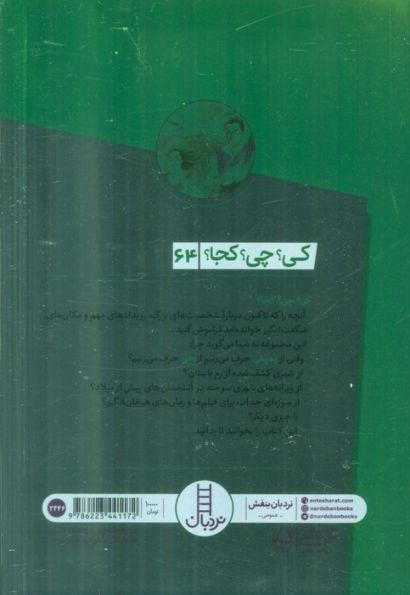 کی؟چی؟کجا؟ 64 (پمپئی)