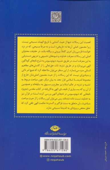 نام های الهی و الهیات سری