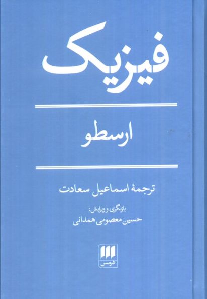 فیزیک