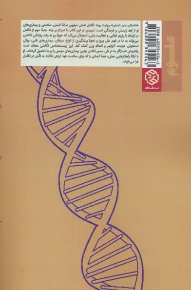 داستان بدن انسان