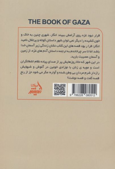 کتاب غزه