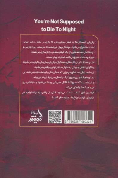 تو قرار نیست امشب بمیری
