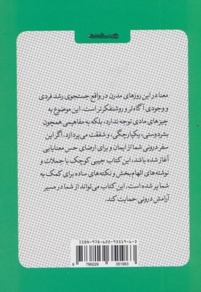کتاب کوچک معنا