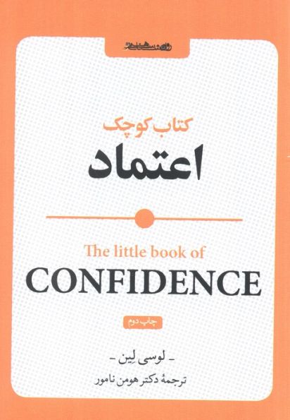 کتاب کوچک اعتماد