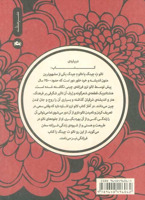 تائوت چینگ