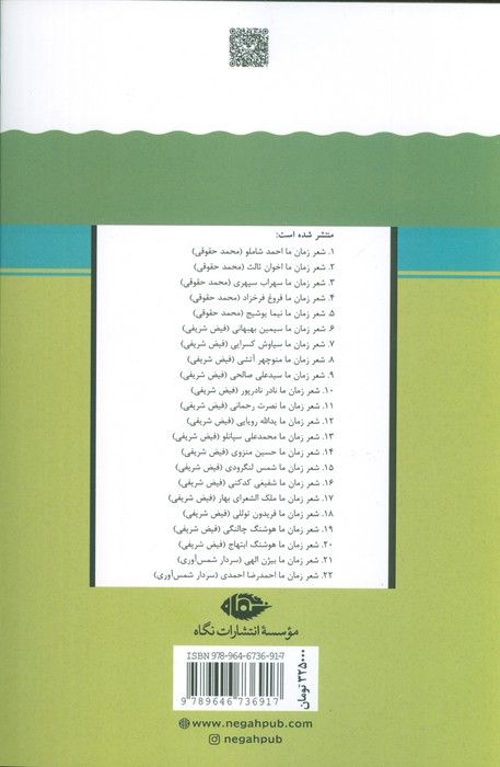 سهراب سپهری (شعر زمان ما 3)