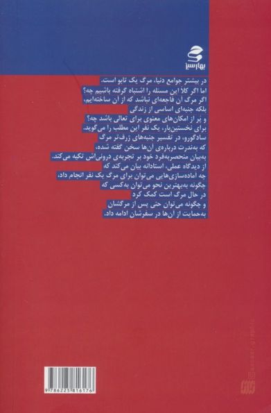 مرگ؛داستان خودمانی