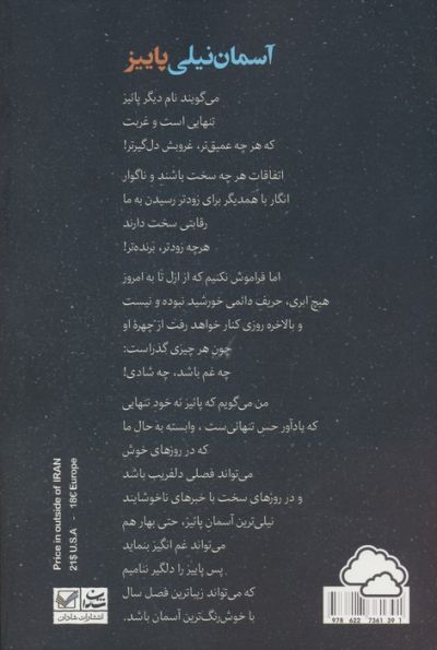 آسمان نیلی پاییز