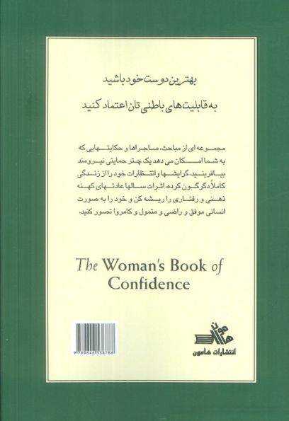 اعتماد به نفس زن