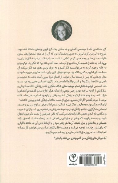 دوباره اوج بگیر (برخاستن از میان طوفان های زندگی و کار)