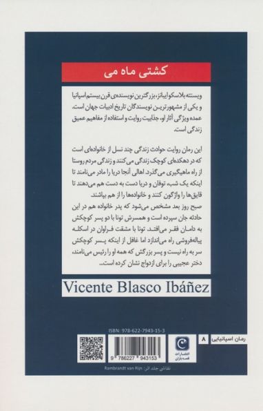 کشتی ماه می