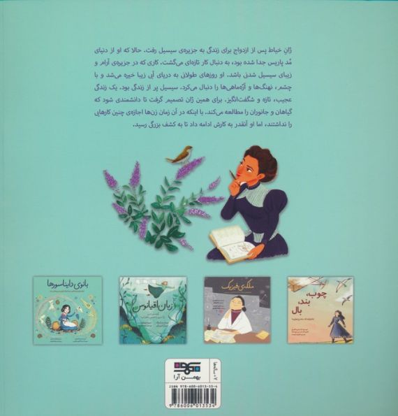 راز دریا (سرگذشت ژان پوور،دانشمند برجسته ی زیست شناسی دریایی)،(گلاسه)