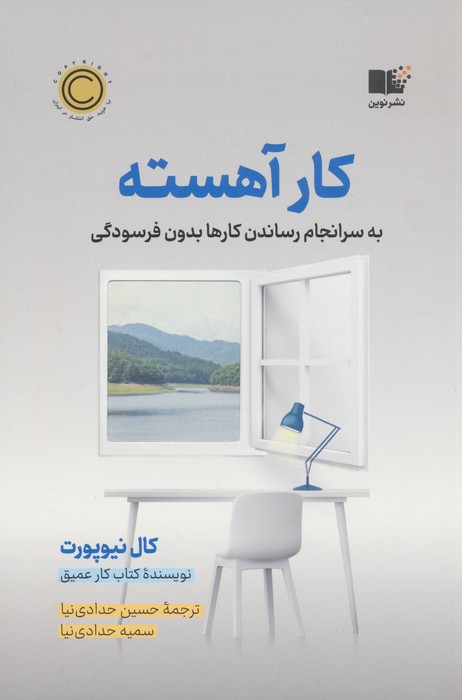 کار آهسته