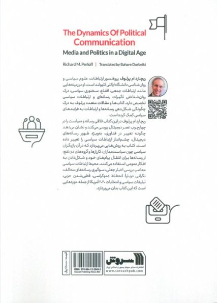 عوامل موثر بر ارتباطات سیاسی (رسانه و سیاست در عصر دیجیتال)