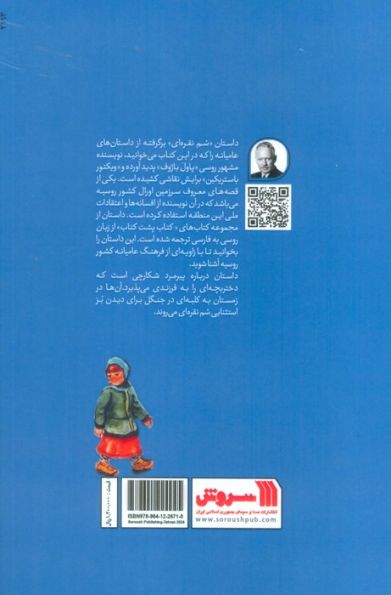 سم نقره ای (قصه عامیانه روسی)