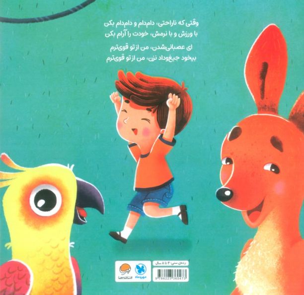 خشم من از تو قوی ترم! (من قوی هستم!)،(گلاسه)