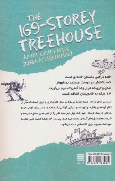 خانه ی درختی 169 طبقه