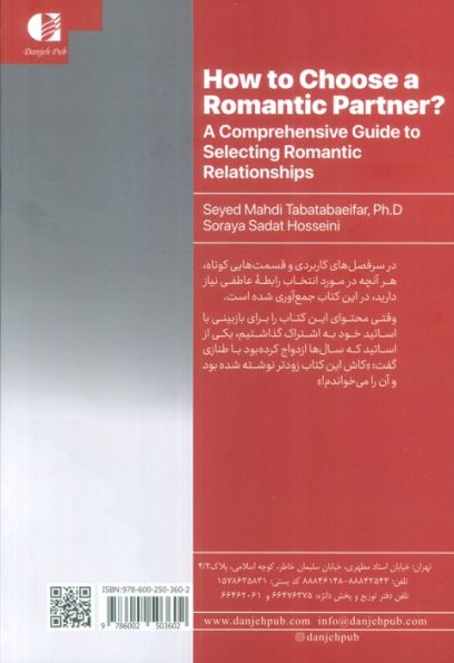 چطور یک یار عاطفی انتخاب کنم؟ (راهنمای جامع در انتخاب روابط عاطفی)