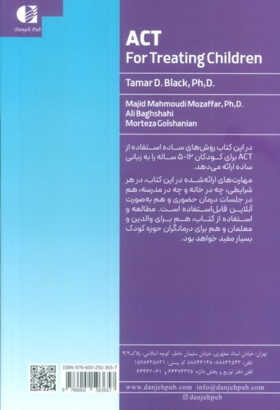 ACT برای درمان کودکان