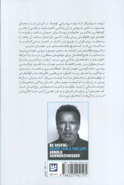 مفید باش (هفت ابزار سودمند برای زندگی)