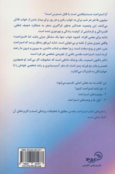 استراحت مقدس