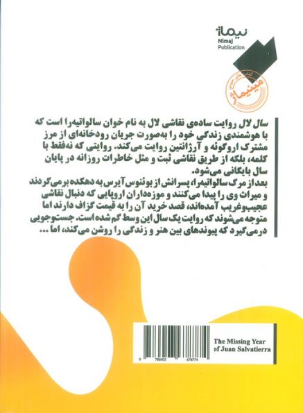 سال لال