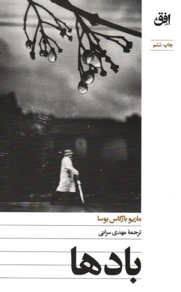 بادها