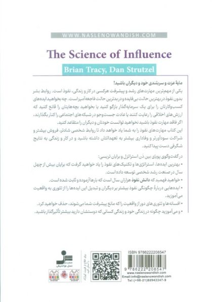 دانش نفوذ