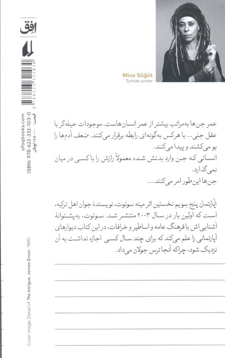 آپارتمان پنج سویم (دروغ های جن و پری تنیده در تعبیر خواب)
