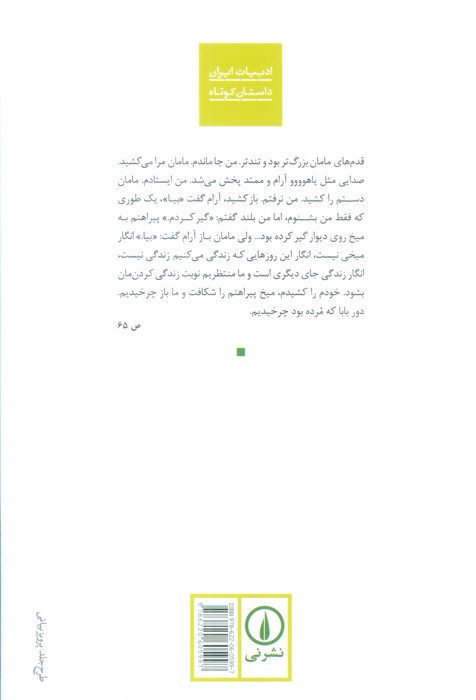 دوستی با گراز (مجموعه داستان)