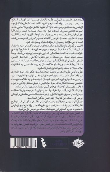 تکامل،فلسفه و خدا