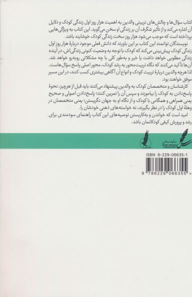 سوال ها و چالش ها تربیتی والدین (صد سوال رایج در مورد کودکان زیر سه سال)