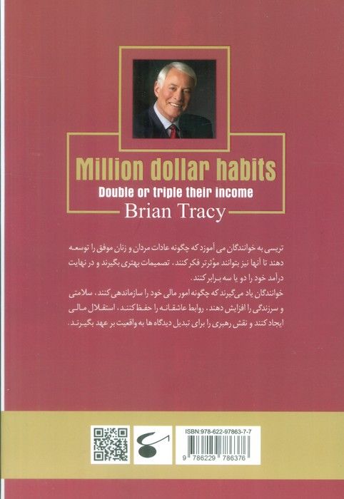 قدرت و ذهن یک میلیونر را داشته باشید