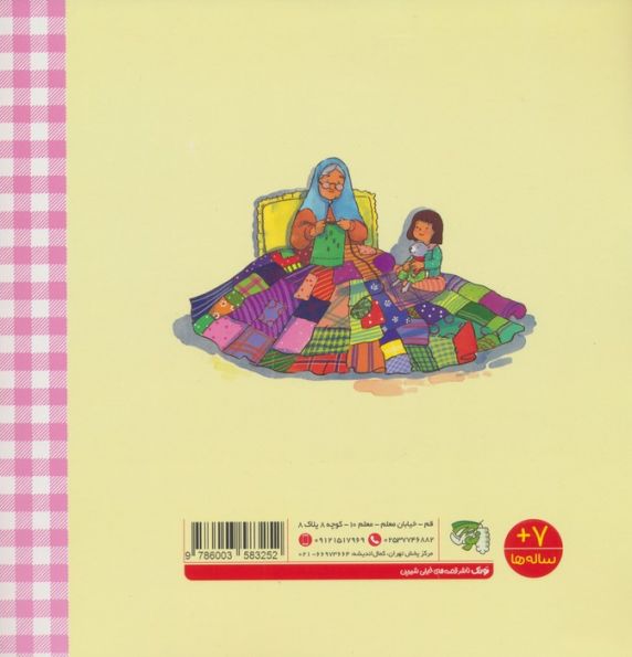 کودک و شکرگزاری 1 (هزار تا بوس روی لپات)