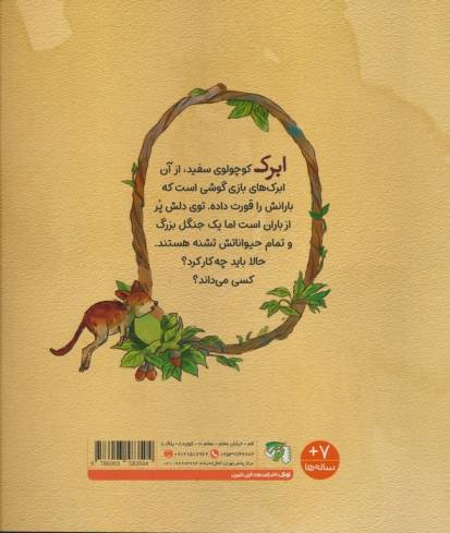کودک و صفات خدا 1 (ابرک دوست نداشت ببارد)