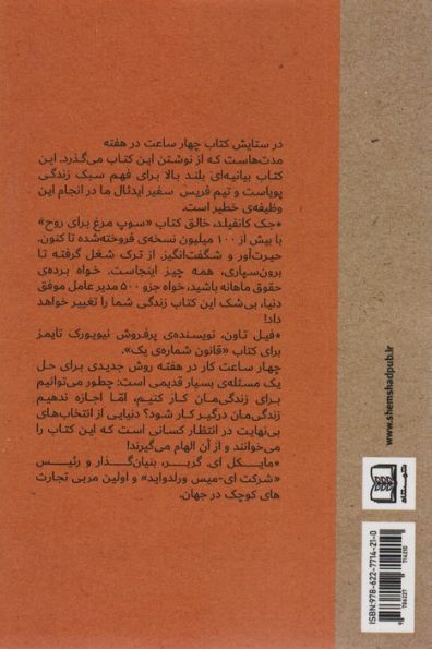 چهار ساعت کار در هفته
