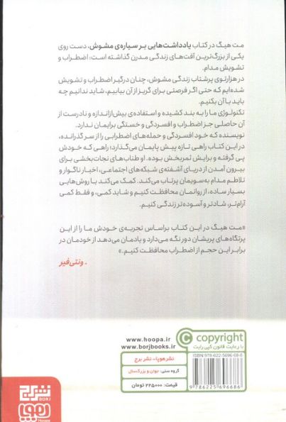 یادداشت هایی بر سیاره ی مشوش