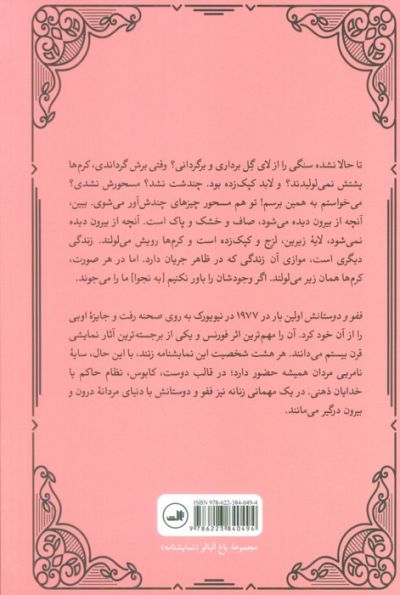ففو و دوستانش