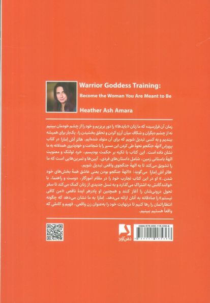 پرورش الهه جنگجو (به یک زن خودآگاه تبدیل شو)