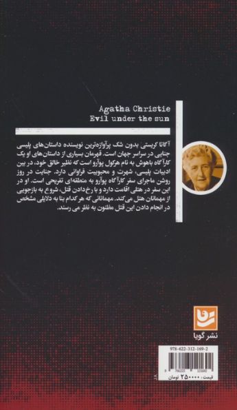 جنایت در روز روشن