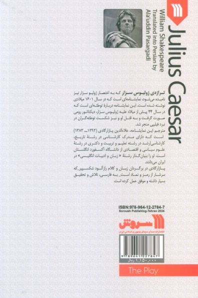 نمایشنامه ژولیوس سزار