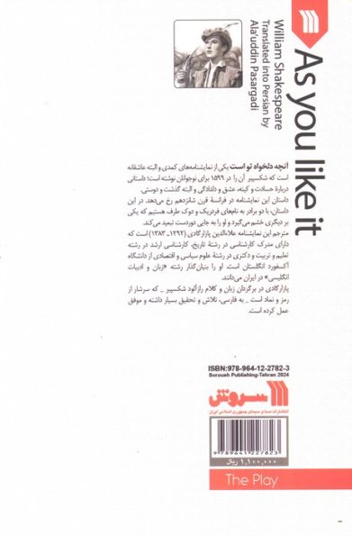 نمایشنامه آنچه دلخواه تو است
