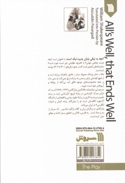 نمایشنامه آنچه به نیکی پایان پذیرد نیک است