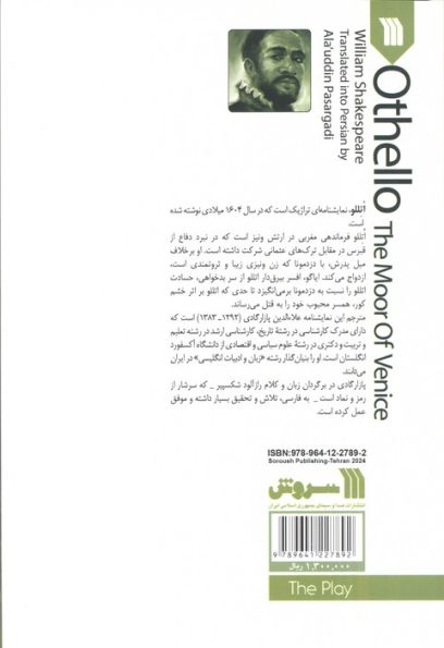 نمایشنامه اتللو