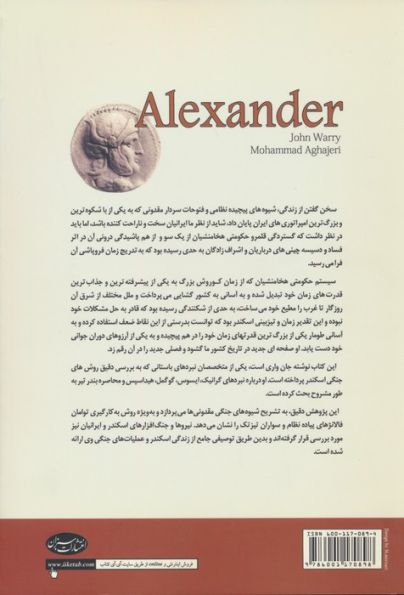 اسکندر مقدونی بر علیه امپراتوری هخامنشیان