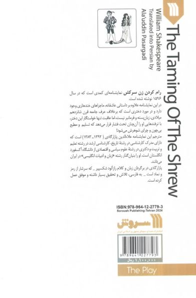 نمایشنامه رام کردن زن سرکش