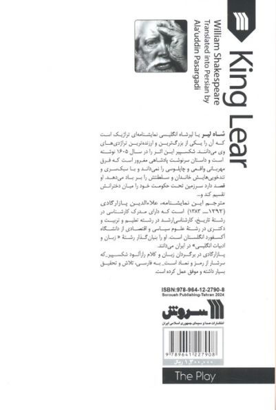 نمایشنامه لیرشاه