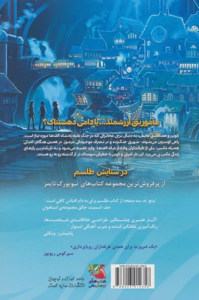 طلسم 6 (فرار از لوسیین)،(کمیک استریپ)