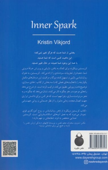 جرقه ای از درون (یافتن آرامش در دنیایی آکنده از استرس)