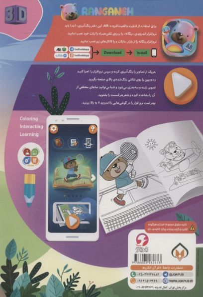 کتاب رنگ آمیزی رنگانه 1 (با قابلیت واقعیت افزوده)